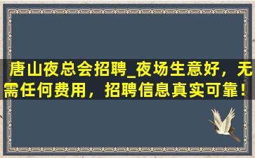 玉林夜总会招聘