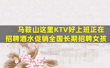 辽宁KTV招聘